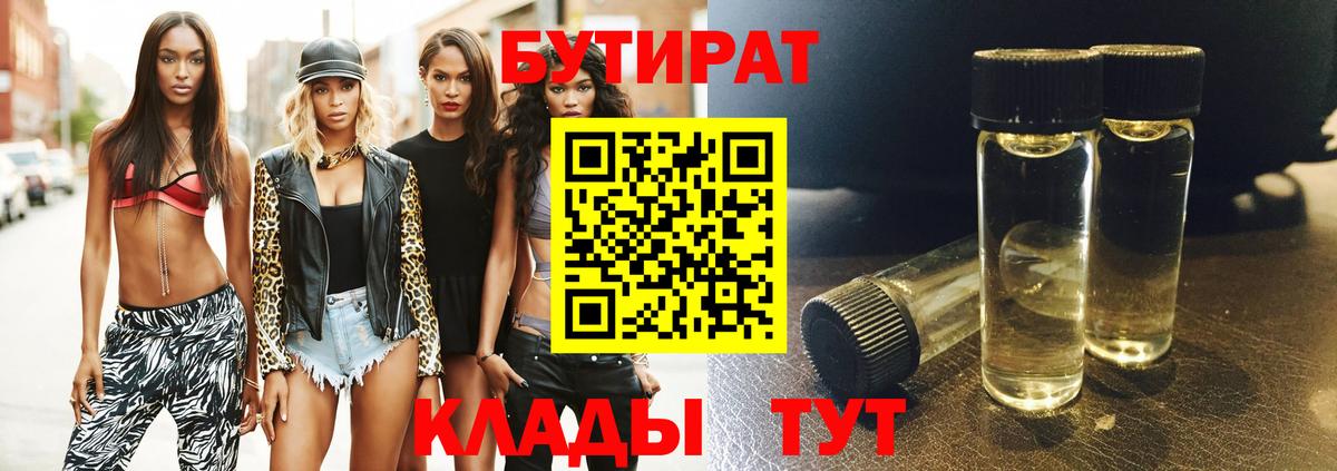 Бутират 99% Аргун