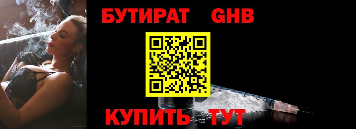 Аргун  Бутират 1.4BDO  Вход с VPN 