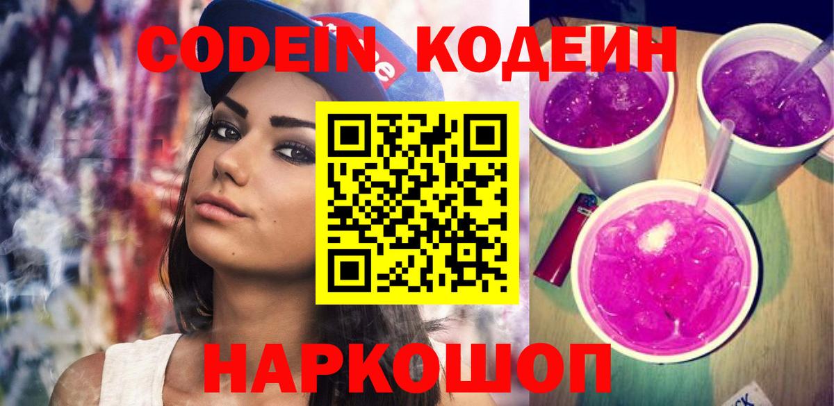 Codein напиток Lean (лин)  Вход с VPN  Кодеиновый сироп Lean напиток Lean (лин)  Аргун 