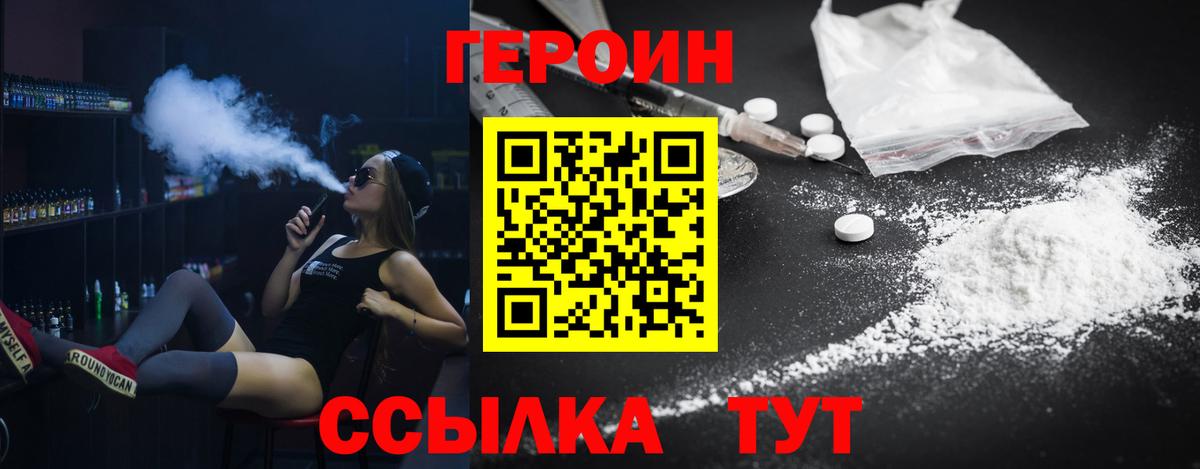 ГЕРОИН белый Аргун